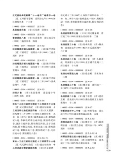 正文前三页－ 北京市十四家区级公共图书馆古籍普查登记目录-ZW_页面_3.jpg