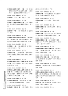 正文前三页－ 北京市十四家区级公共图书馆古籍普查登记目录-ZW_页面_2.jpg