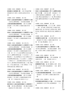 正文前三页－ 北京市十四家区级公共图书馆古籍普查登记目录-ZW_页面_1.jpg