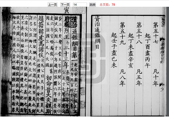 中国古籍保护网