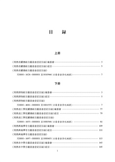 目录_页面_1.jpg