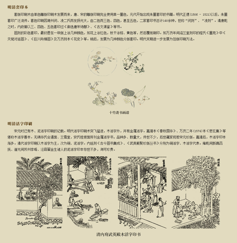 古代典籍简史展明清时期