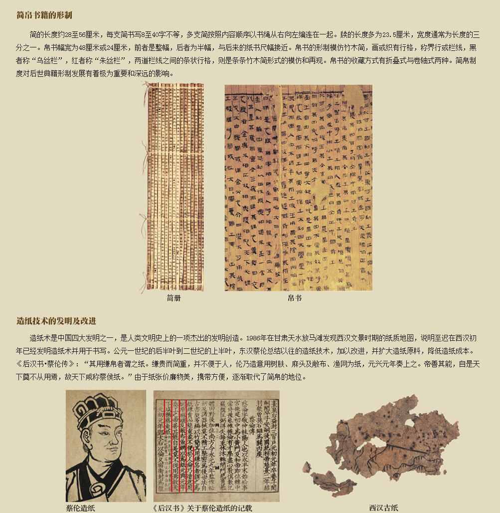 古代典籍简史展魏晋南北朝五代时期