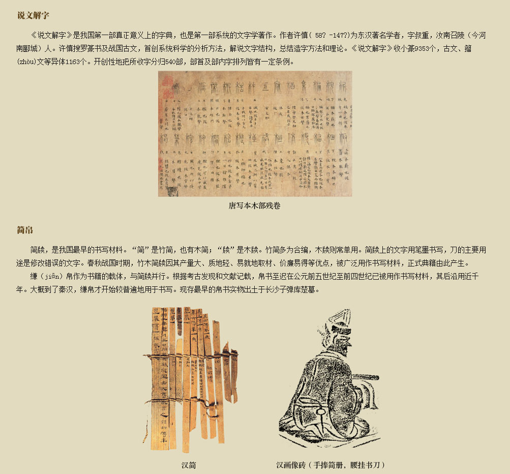古代典籍简史展魏晋南北朝五代时期