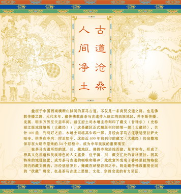 迪庆展2.jpg