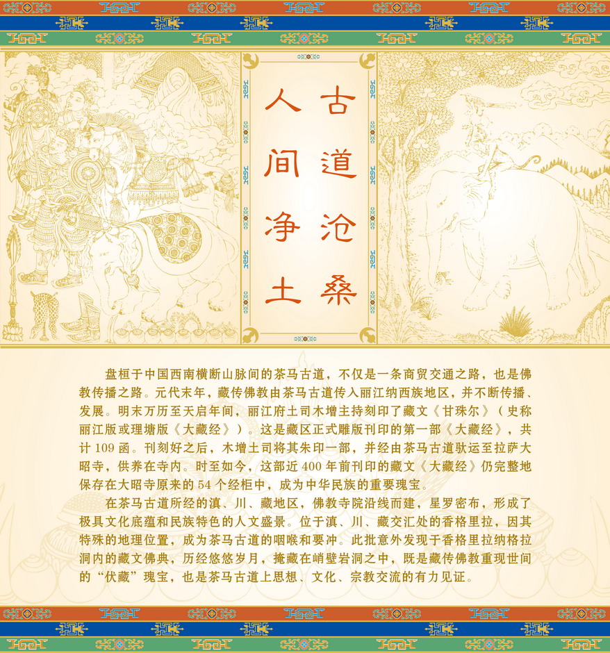 迪庆展2.jpg
