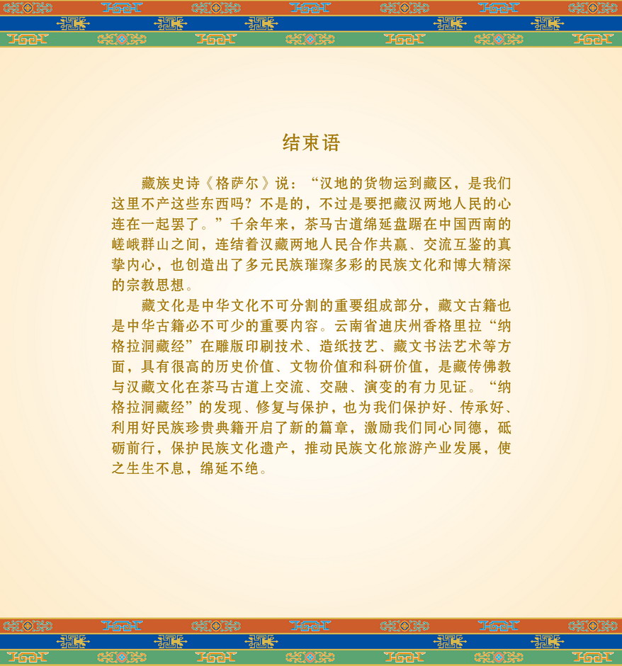 迪庆展26.jpg