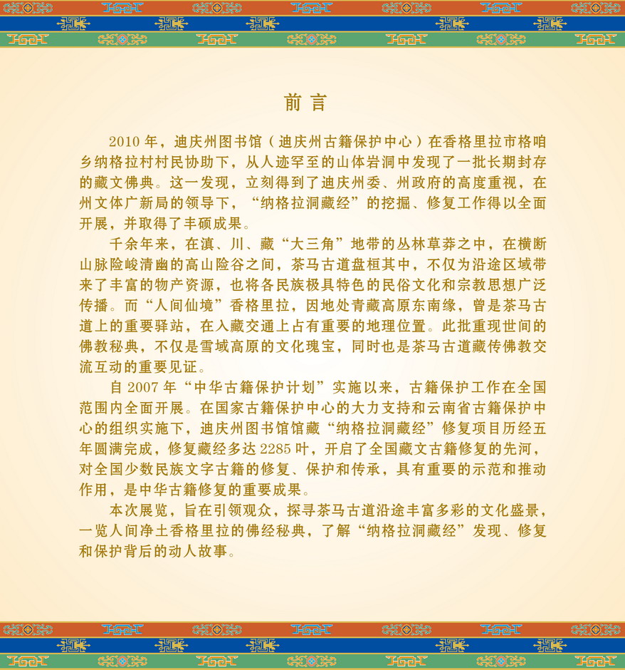 迪庆展1.jpg