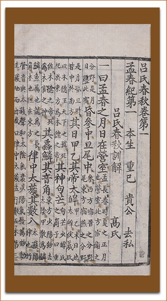 2102吕氏春秋.jpg