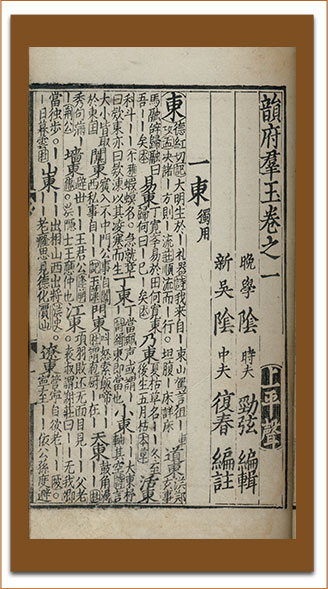 2103韵府群玉.jpg