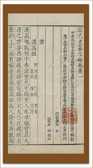 2106历代史纂左编.jpg