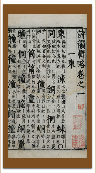2109诗韵辑略.jpg