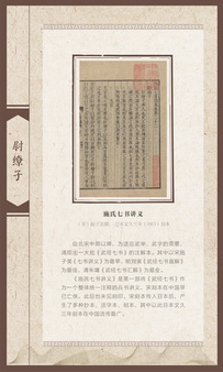 兵书巡展展板25.jpg