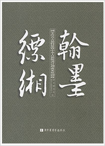 国家图书馆出版社古籍影印图书