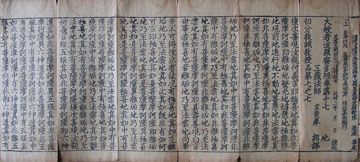 112.大般若波羅蜜多經.卷十七6折.jpg