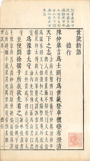 103.世說新語_02.jpg