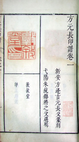97.方元長印譜1.jpg