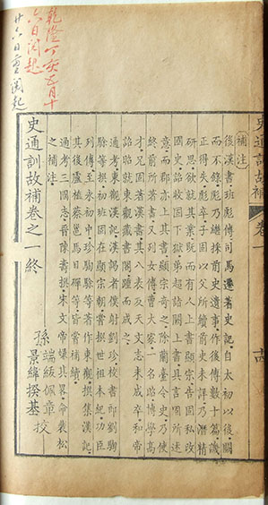 75.史通訓詁補.卷末.jpg