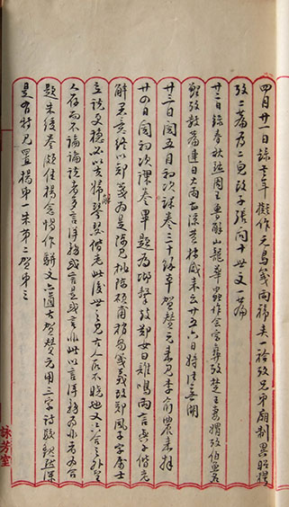 56.師伏堂日記.第2冊.jpg