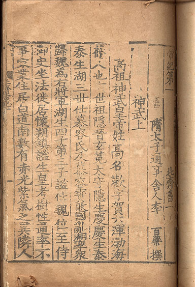 30.北齊書卷端.jpg