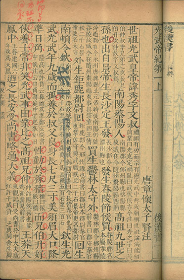 22.后漢書（卷端、何绍基朱笔批校）.jpg