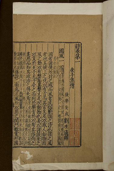6.詩集傳通釋（印文：彝尊读过 印主：朱彝尊）.jpg