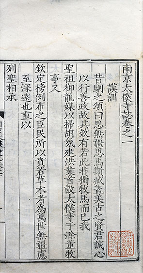 南京太仆寺志.jpg