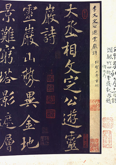 灵岩寺宋贤题诗题名集拓.jpg
