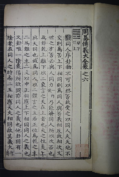 周易传义大全二十四卷（明）胡广等辑 明永乐十三年（1415）内府刻本 青岛市图书馆藏.jpg
