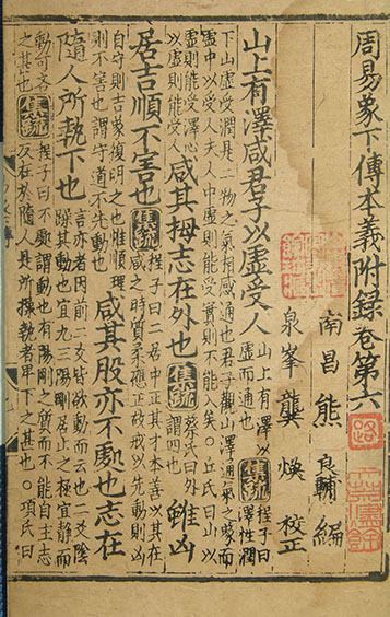 周易本义卷端.jpg