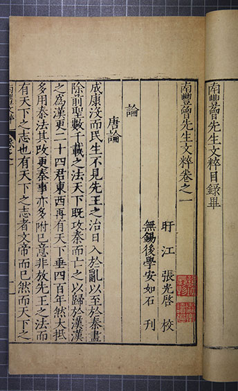 南丰曾先生文粹十卷  （宋）曾巩撰 明嘉靖二十八年（1549）安如石刻本 济南市图书馆藏.jpg