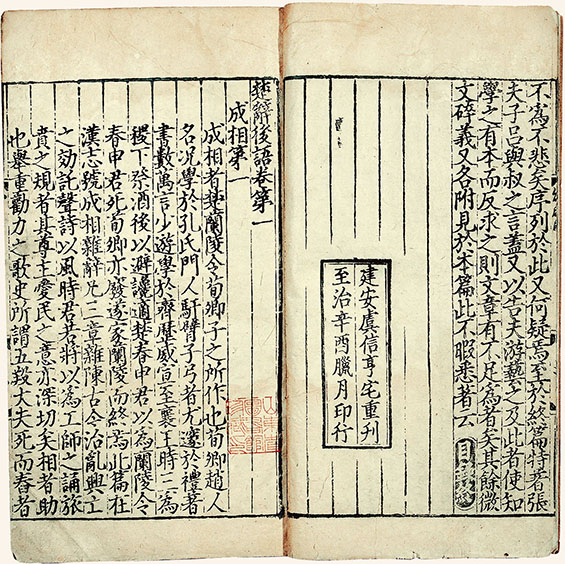 楚辞集注八卷辩证二卷后语六卷（宋）朱熹撰 元至治元年（1321）建安虞信亨宅刻本 山东省图书馆藏.jpg