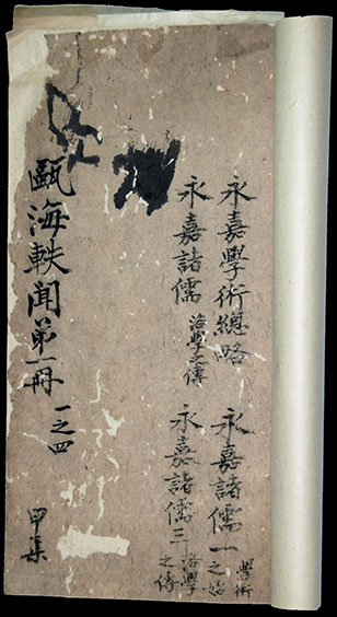 孙衣言与《瓯海轶闻》.jpg