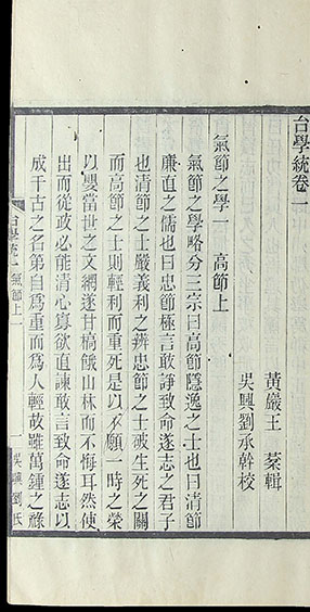 民国七年嘉业堂刻《台学统》.jpg