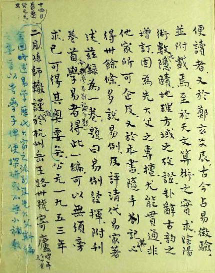 《六十四卦经解》朱师辄跋.jpg