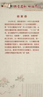 古籍展板37结束语副本.jpg