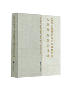 临海市博物馆等六家收藏单位.jpg