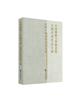 山西师范大学普查效果图.jpg