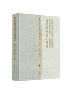 西泠印社等18家普查效果图.jpg
