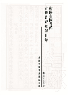 湖南八家衡陽卷正文三页_页面_1.jpg