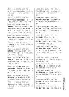 湖南八家衡陽卷正文三页_页面_3.jpg