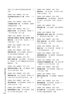 湖南八家衡陽卷正文三页_页面_4.jpg