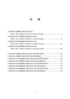 江苏省淮安市四家收藏单位古籍普查登记目录宣传_页面_1.jpg