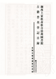 湘西正文三页_页面_1.jpg