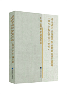 湘西土家族立体书影.jpg