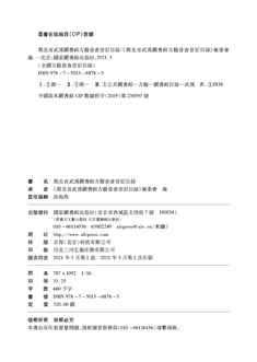 版权页.jpg