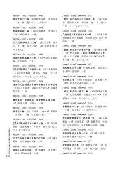 正文 安徽中國徽州文化博物館古籍普查登記目録   正文p140.jpg