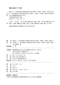 版权页——湖南省二十三家收藏单位古籍普查登记目录(岳阳市·常德市·益阳市·怀化市).jpg