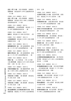 湖南省九家收藏單位古籍普查登記目録（长沙市·株洲市·湘潭市）_页面_5.jpg