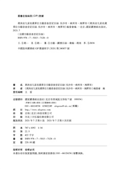 湖南省九家收藏單位古籍普查登記目録（长沙市·株洲市·湘潭市）_页面_1.jpg